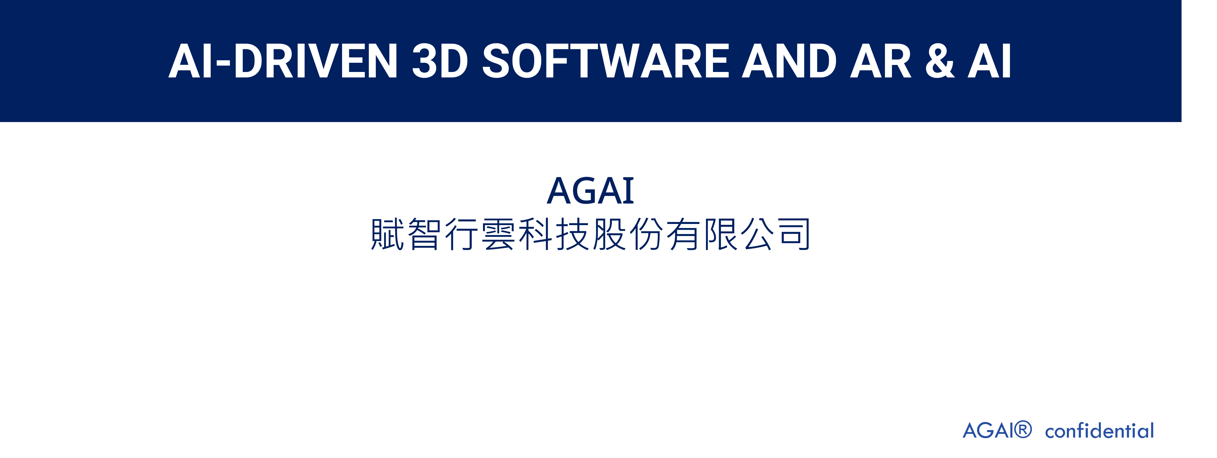 創新未來AGI 1 png